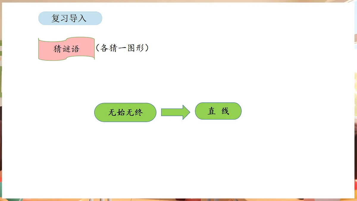 5.1 认识平行和垂直(课件)-2025-2026学年三年级下册数学苏教版第4页