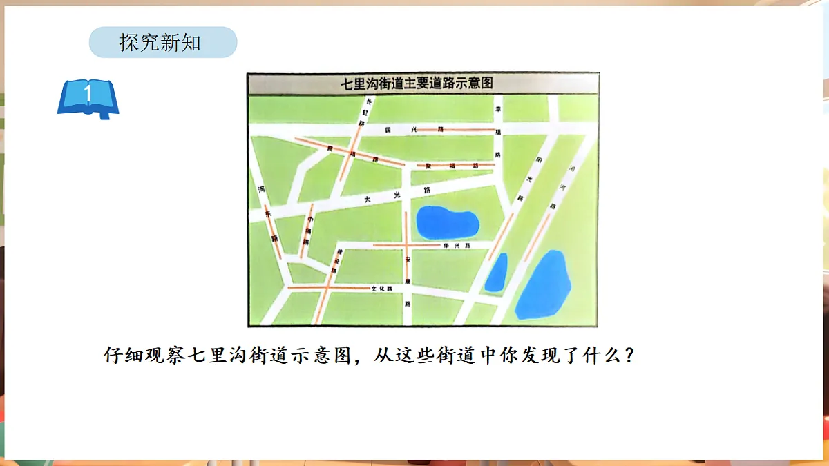 5.1 认识平行和垂直(课件)-2025-2026学年三年级下册数学苏教版第5页