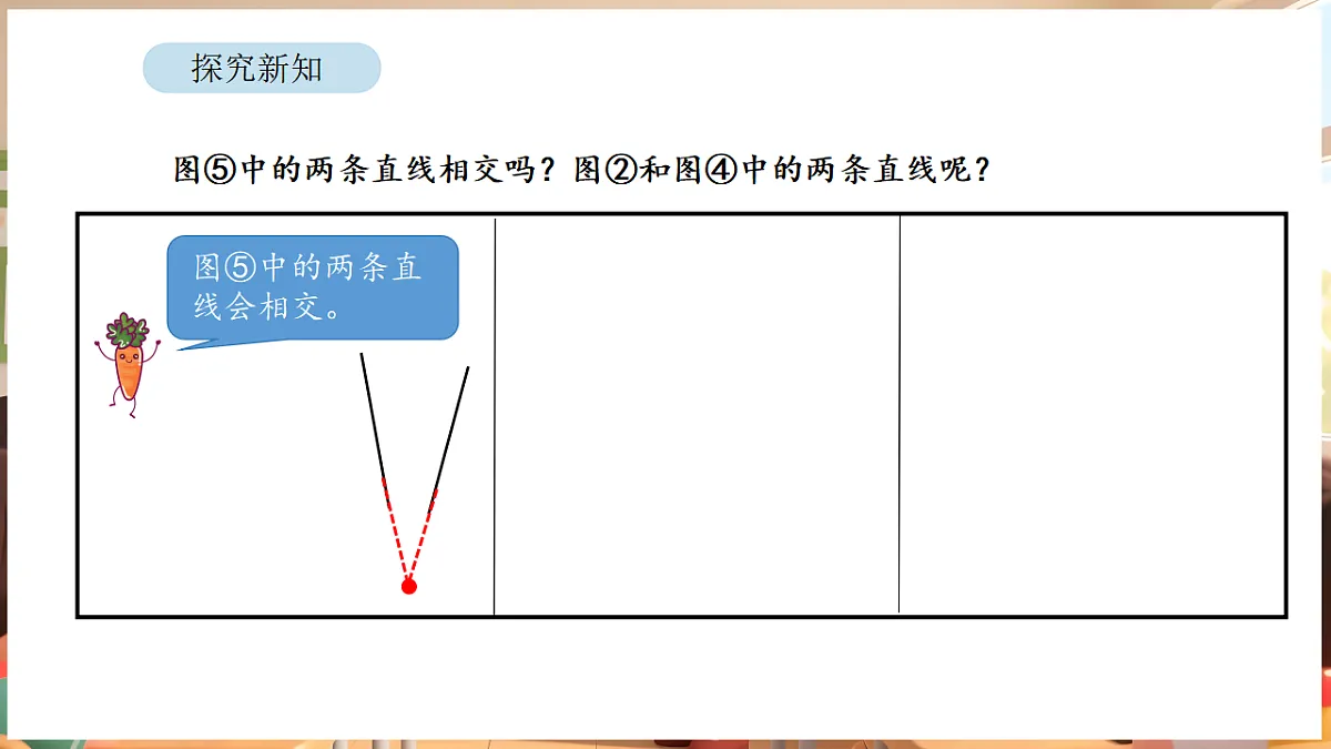 5.1 认识平行和垂直(课件)-2025-2026学年三年级下册数学苏教版第7页