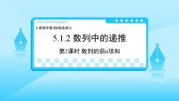 选择性必修 第三册数列中的递推图文课件ppt
