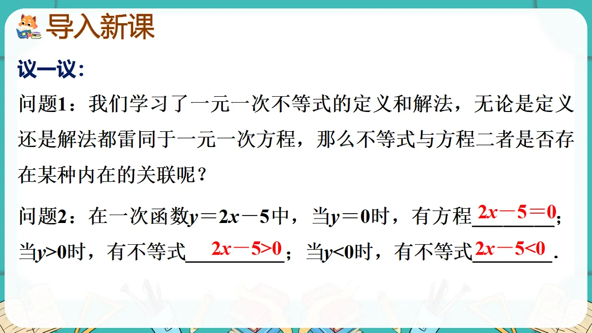 北师大版(2024)八年级数学下册课件 2.3 第1课时 一元一次不等式与一次函数第2页