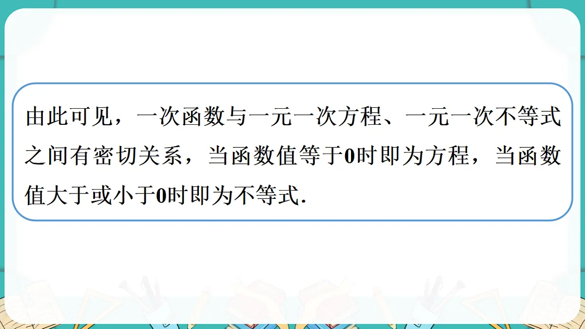 北师大版(2024)八年级数学下册课件 2.3 第1课时 一元一次不等式与一次函数第3页