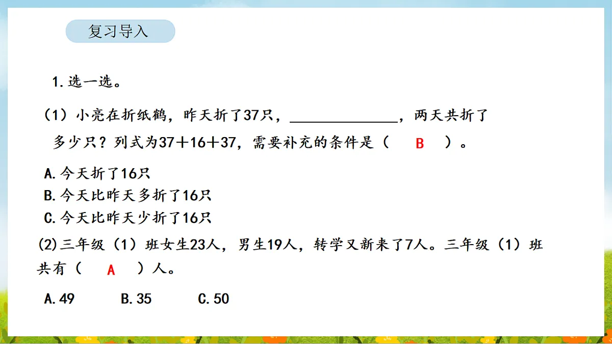 2026年北师大数学二年级下册 1.2 去军营(课件)第3页