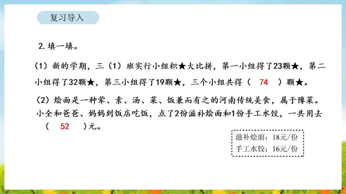2026年北师大数学二年级下册 1.2 去军营(课件)第4页