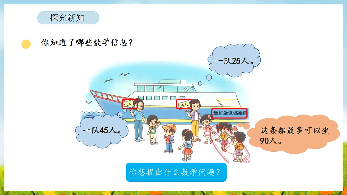 2026年北师大数学二年级下册 1.2 去军营(课件)第6页