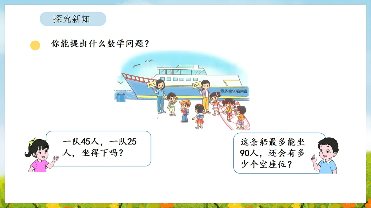 2026年北师大数学二年级下册 1.2 去军营(课件)第7页