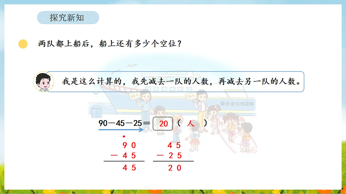 2026年北师大数学二年级下册 1.2 去军营(课件)第8页