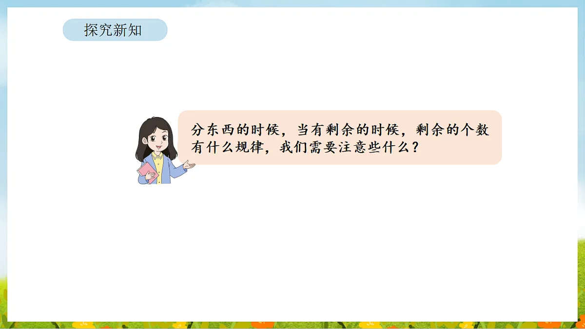 2026年北师大数学二年级下册 3.2 搭一搭(一)(课件)第6页