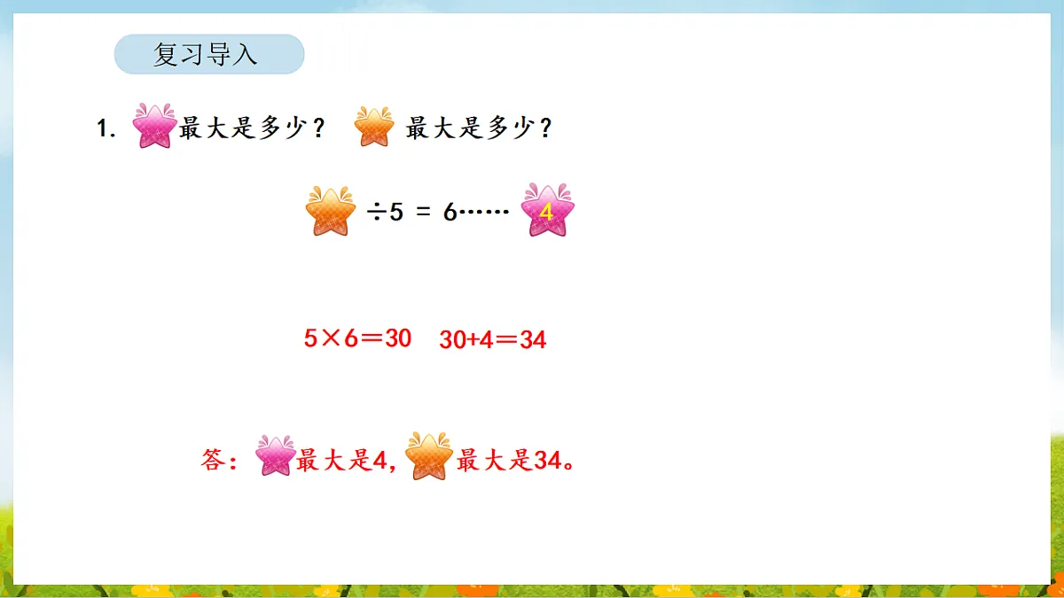 2026年北师大数学二年级下册 3.3 分松果(课件)第6页