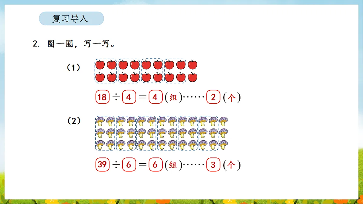 2026年北师大数学二年级下册 3.3 分松果(课件)第7页