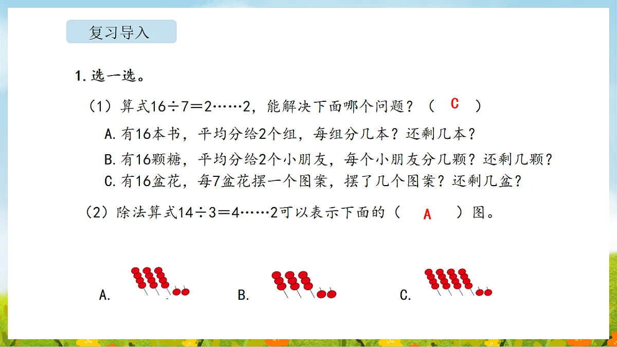 2026年北师大数学二年级下册 3.4 租船(1)(课件)第3页