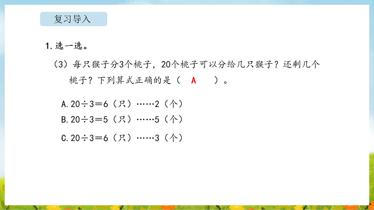2026年北师大数学二年级下册 3.4 租船(1)(课件)第4页