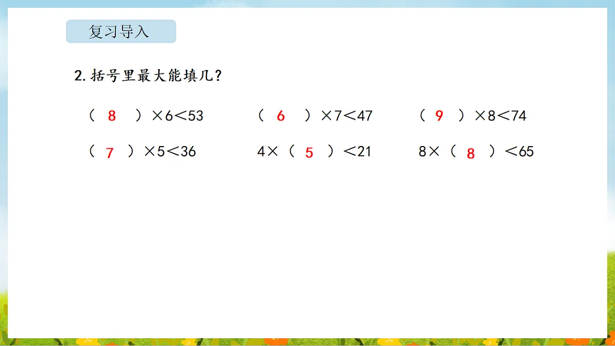 2026年北师大数学二年级下册 3.4 租船(1)(课件)第5页