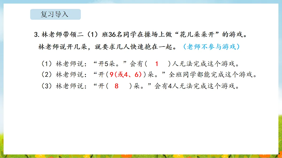 2026年北师大数学二年级下册 3.4 租船(1)(课件)第6页