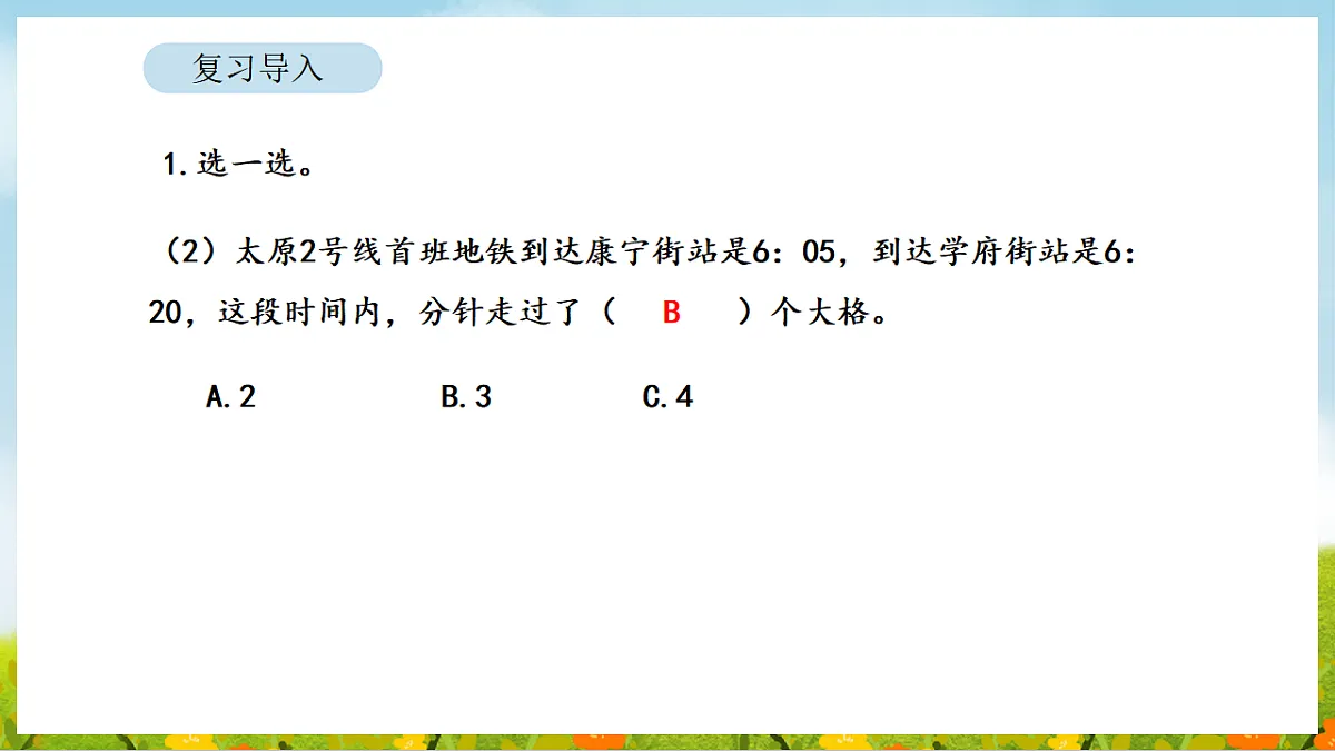 2026年北师大数学二年级下册 综合实践 参加趣味运动会 第4课时 晒晒我的比赛记录单(课件)第4页