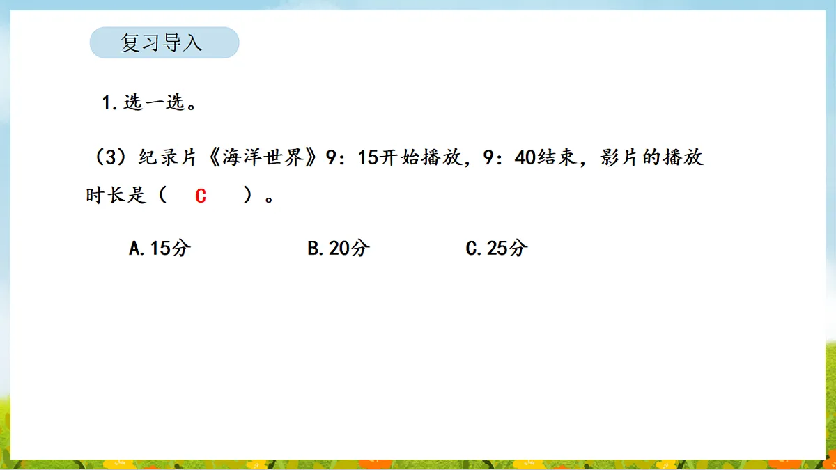 2026年北师大数学二年级下册 综合实践 参加趣味运动会 第4课时 晒晒我的比赛记录单(课件)第5页