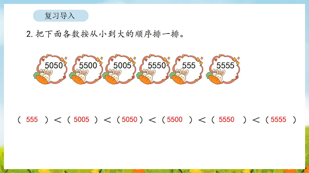 2026年北师大数学二年级下册 4.8 哪座山更高(2)(课件)第4页