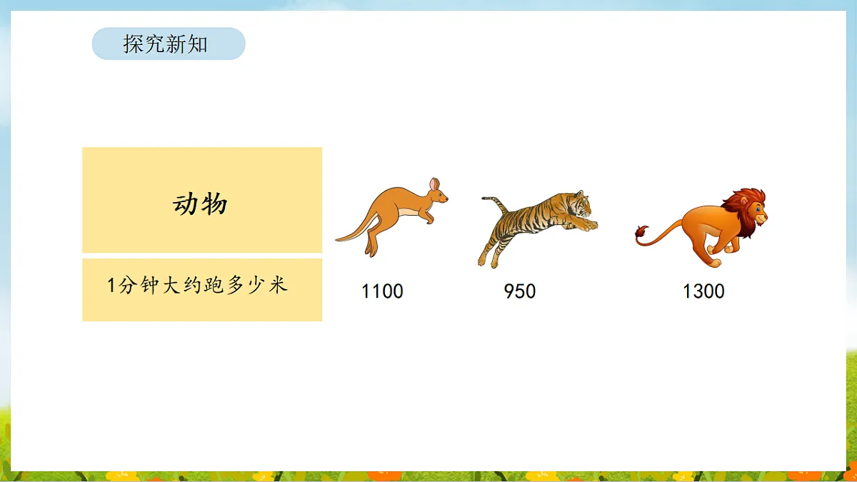 2026年北师大数学二年级下册 4.8 哪座山更高(2)(课件)第5页