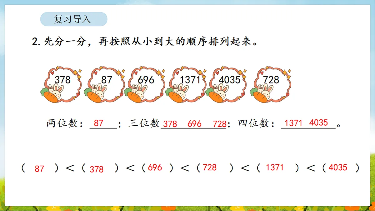 2026年北师大数学二年级下册 4.9 有多少个字(课件)第4页