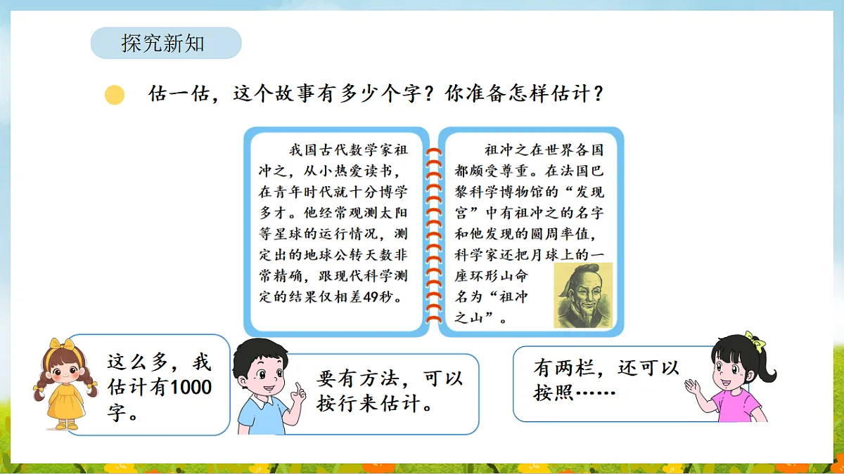 2026年北师大数学二年级下册 4.9 有多少个字(课件)第8页
