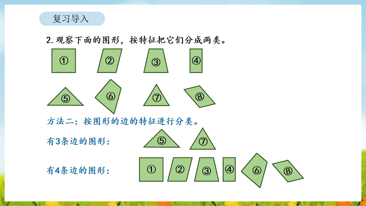 2026年北师大数学二年级下册 5.2 动手做(一)(课件)第4页