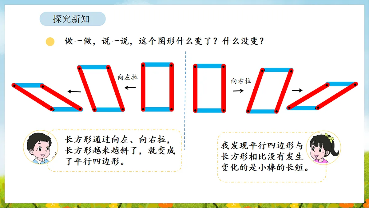 2026年北师大数学二年级下册 5.2 动手做(一)(课件)第5页