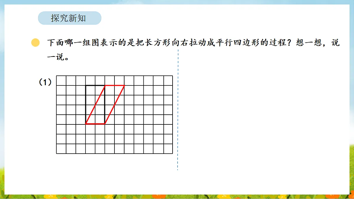 2026年北师大数学二年级下册 5.2 动手做(一)(课件)第6页