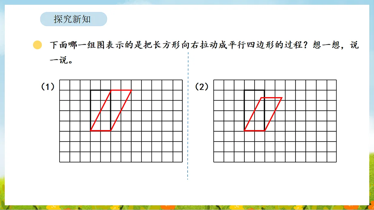 2026年北师大数学二年级下册 5.2 动手做(一)(课件)第7页