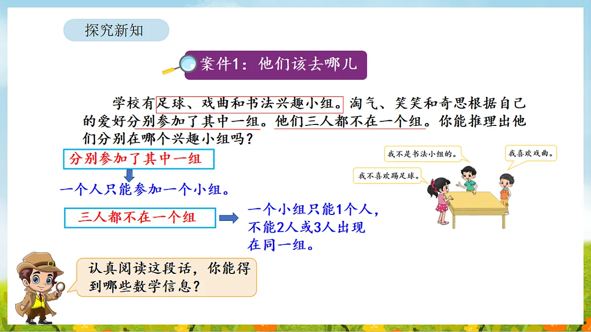 2026年北师大数学二年级下册 数学好玩 有趣的推理(课件)第5页