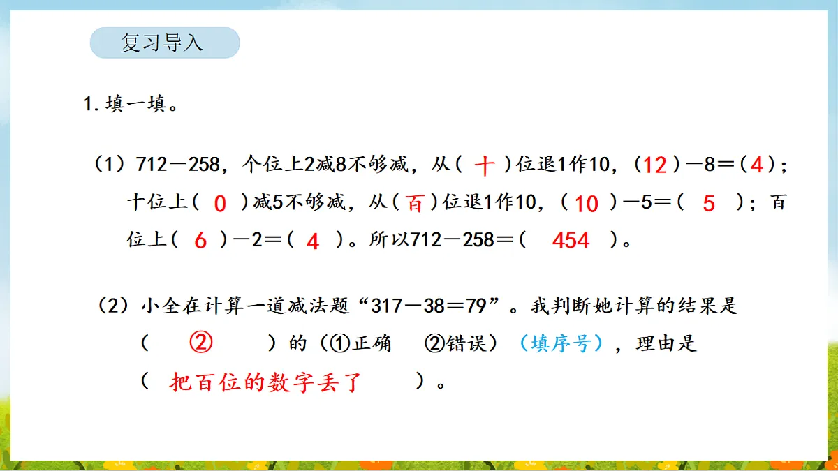 2026年北师大数学二年级下册 6.5 美丽滇池(2)(课件)第3页