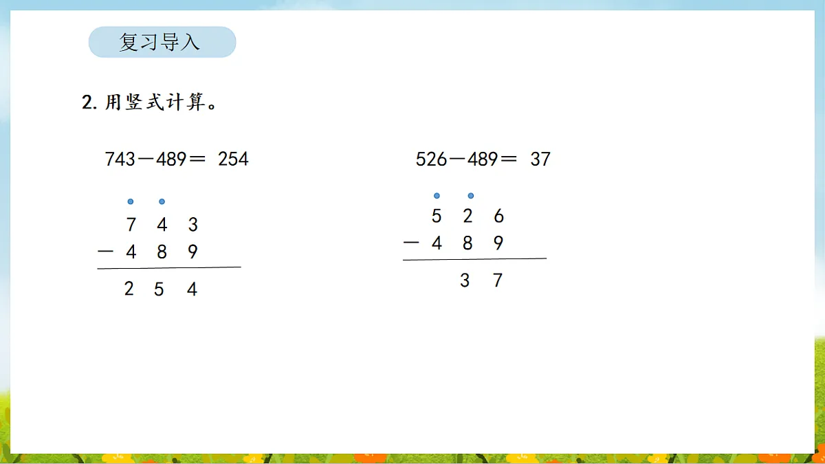 2026年北师大数学二年级下册 6.5 美丽滇池(2)(课件)第4页