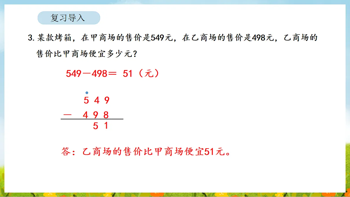 2026年北师大数学二年级下册 6.5 美丽滇池(2)(课件)第5页