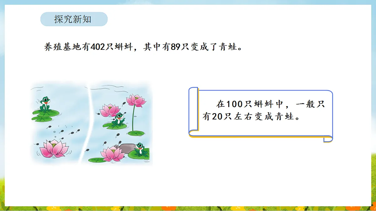 2026年北师大数学二年级下册 6.5 美丽滇池(2)(课件)第6页