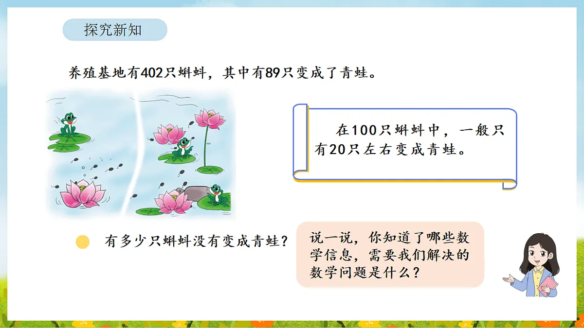 2026年北师大数学二年级下册 6.5 美丽滇池(2)(课件)第7页