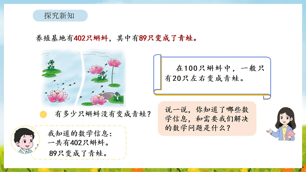 2026年北师大数学二年级下册 6.5 美丽滇池(2)(课件)第8页
