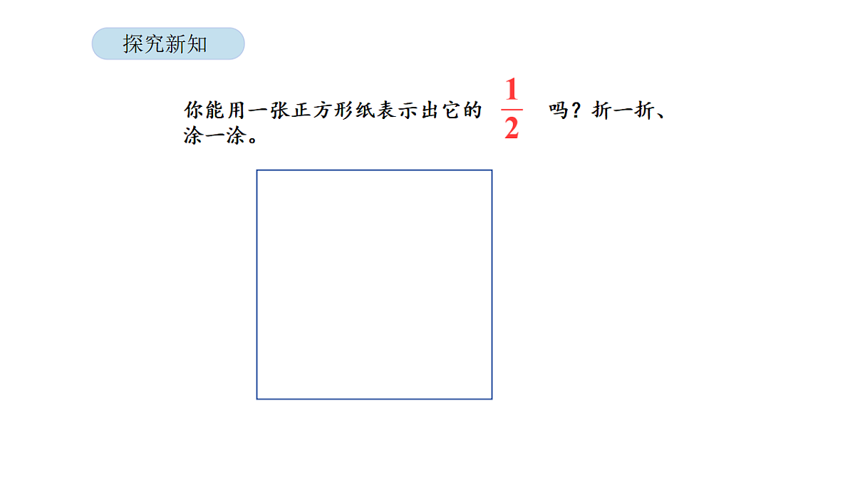 2026年北京版三年级数学下册 第四单元 第二课时 分数的初步认识(二)(课件)第4页