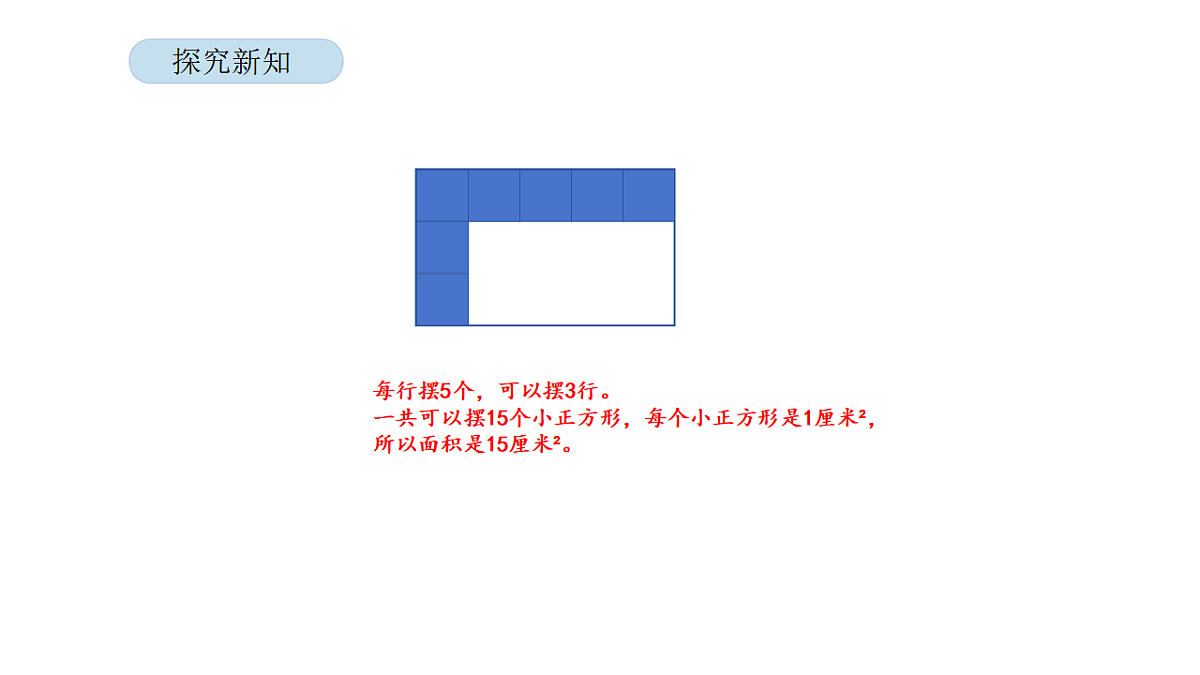 2026年北京版三年级数学下册 第六单元 第三课时 长方形和正方形的面积(课件)第8页