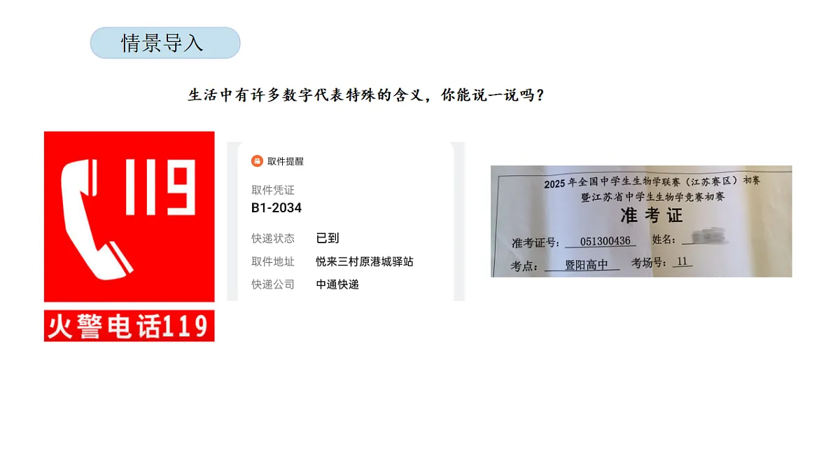 2026年北京版三年级数学下册 7.1 编码(课件)第3页