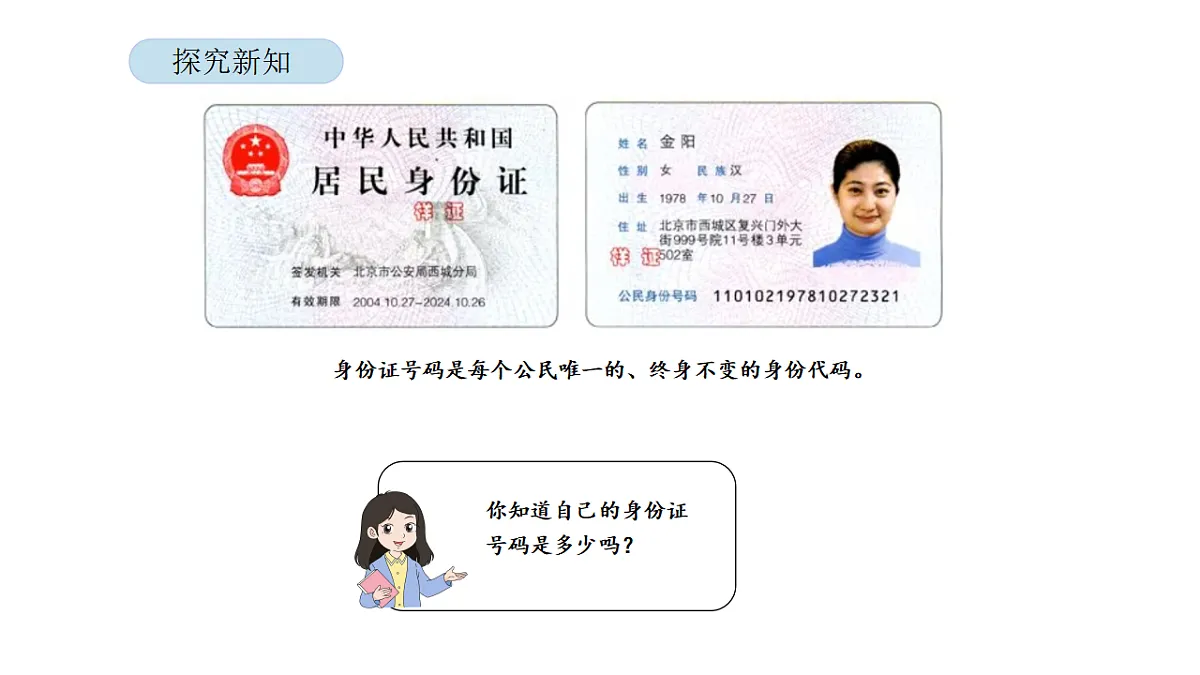 2026年北京版三年级数学下册 7.1 编码(课件)第4页