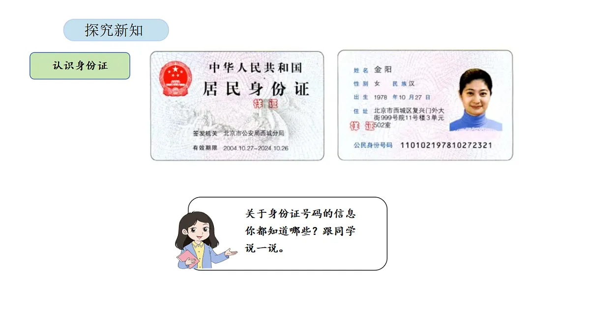 2026年北京版三年级数学下册 7.1 编码(课件)第5页