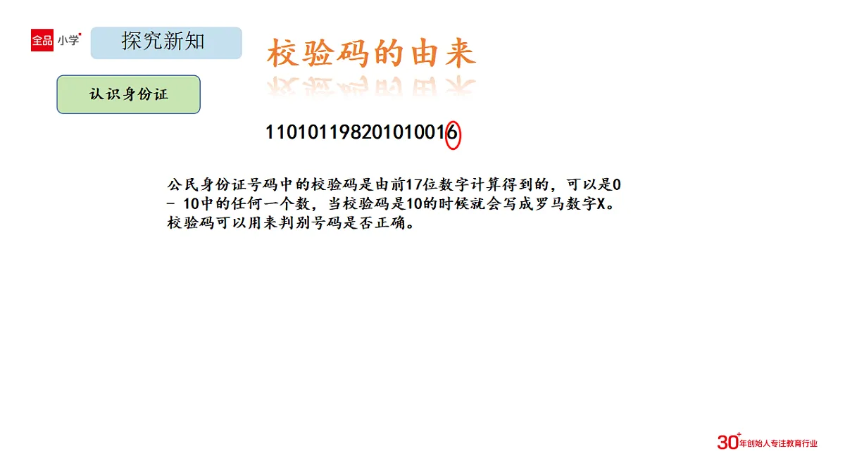 2026年北京版三年级数学下册 7.1 编码(课件)第7页