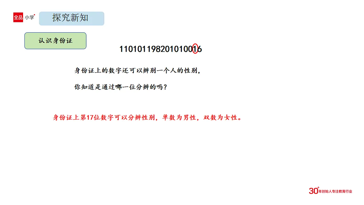 2026年北京版三年级数学下册 7.1 编码(课件)第8页
