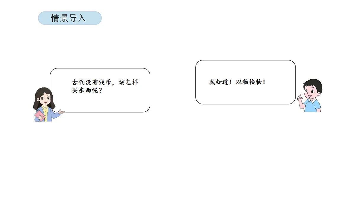 2026年北京版三年级数学下册 7.2 等量代换(课件)第3页