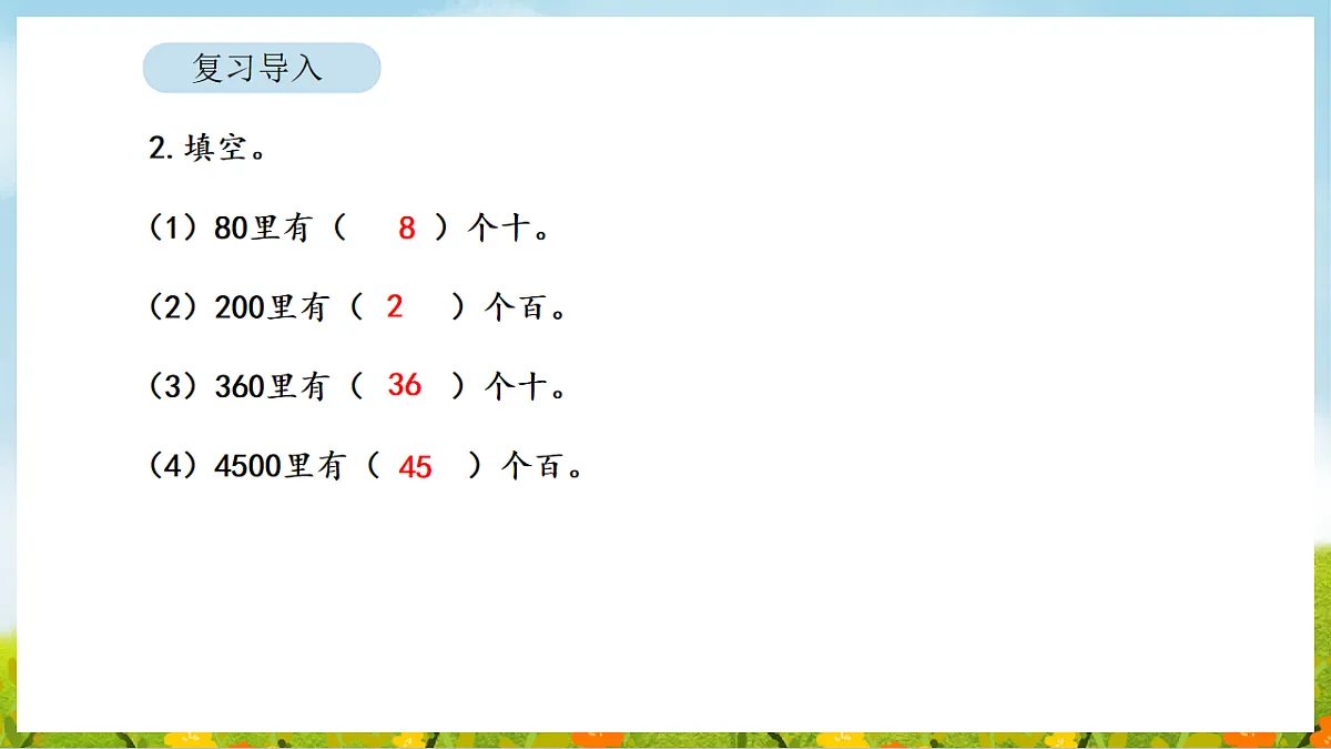 2026年人教版数学三年级下册 2.1 口算除法(1)(课件)第4页