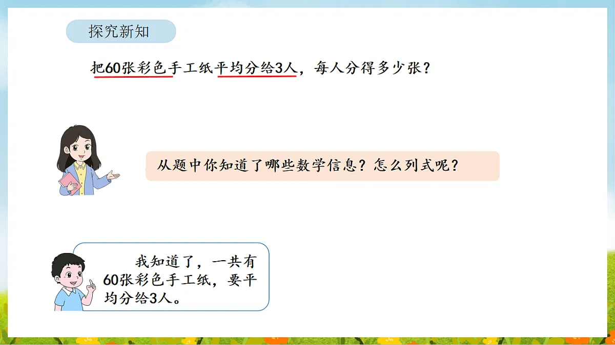 2026年人教版数学三年级下册 2.1 口算除法(1)(课件)第5页