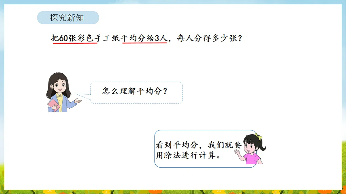 2026年人教版数学三年级下册 2.1 口算除法(1)(课件)第6页