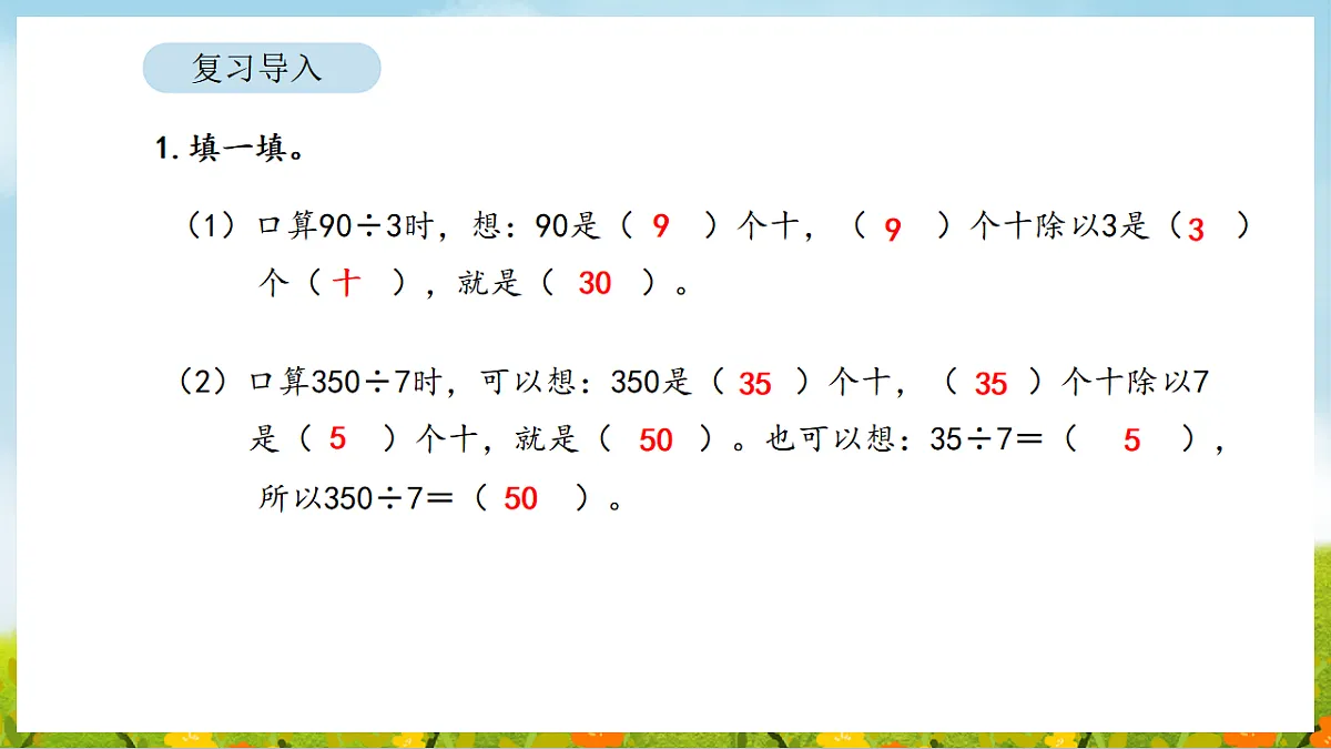 2026年人教版数学三年级下册 2.2 口算除法(2)(课件)第3页