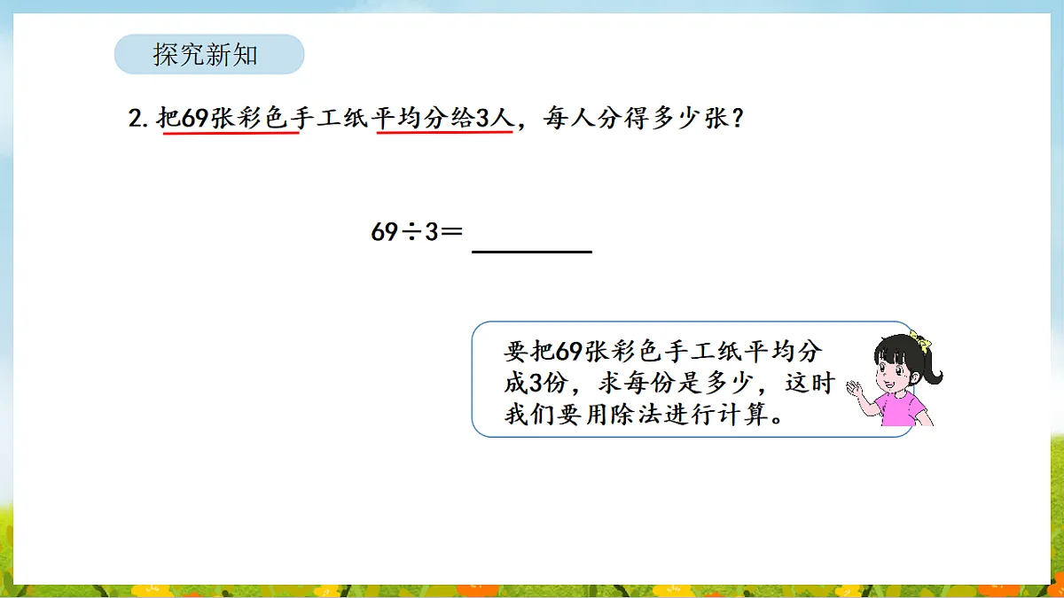 2026年人教版数学三年级下册 2.2 口算除法(2)(课件)第6页