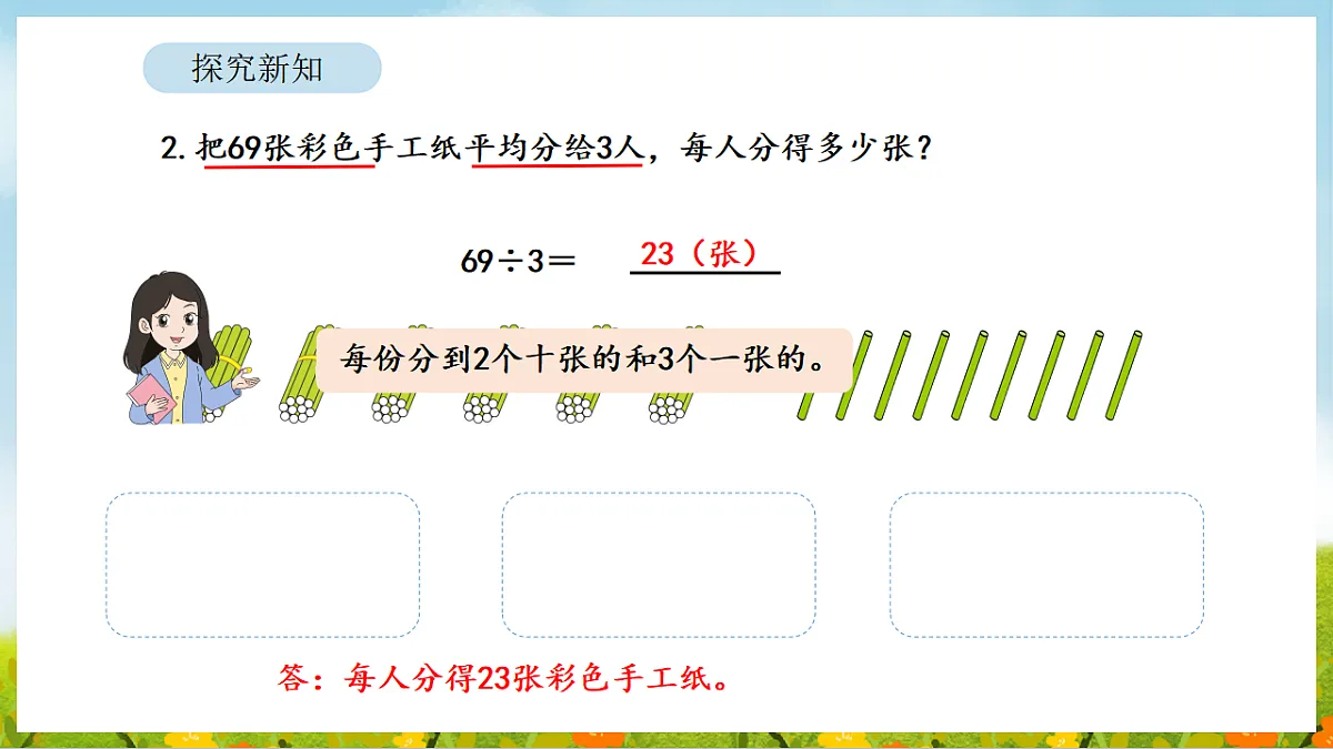 2026年人教版数学三年级下册 2.2 口算除法(2)(课件)第7页
