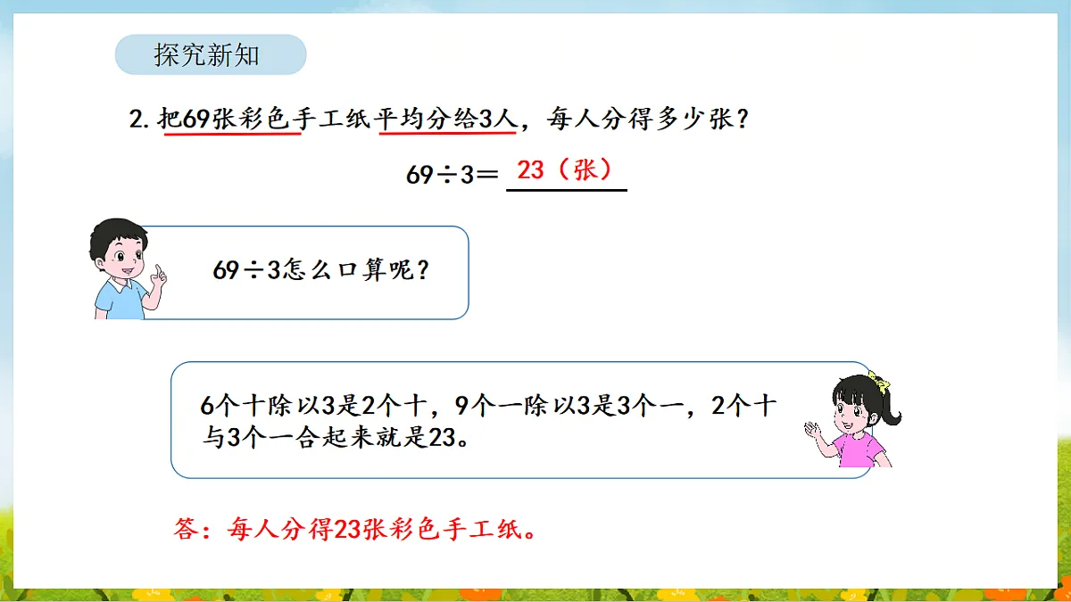 2026年人教版数学三年级下册 2.2 口算除法(2)(课件)第8页